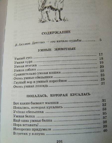 Фотография книги "Зощенко: Рассказы для детей"