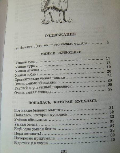 Фотография книги "Зощенко: Рассказы для детей"