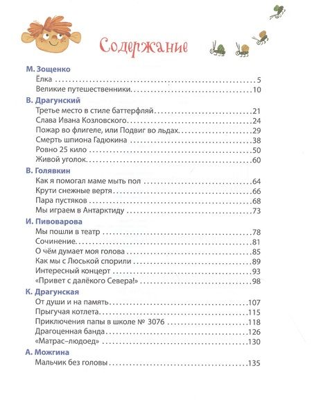 Фотография книги "Зощенко: Самые веселые рассказы для детей "