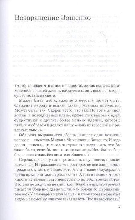 Фотография книги "Зощенко: Собрание сочинений в 3-х томах. Том 1. Пчелы и люди"
