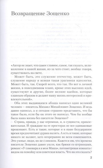 Фотография книги "Зощенко: Собрание сочинений в 3-х томах. Том 1. Пчелы и люди"