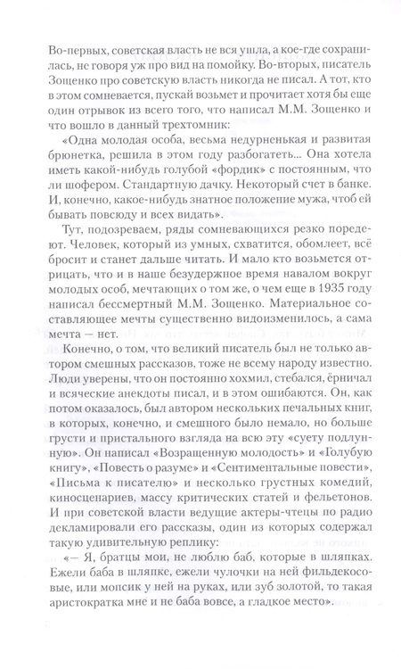 Фотография книги "Зощенко: Собрание сочинений в 3-х томах. Том 1. Пчелы и люди"