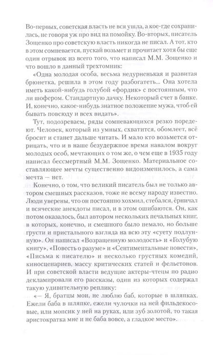 Фотография книги "Зощенко: Собрание сочинений в 3-х томах. Том 1. Пчелы и люди"