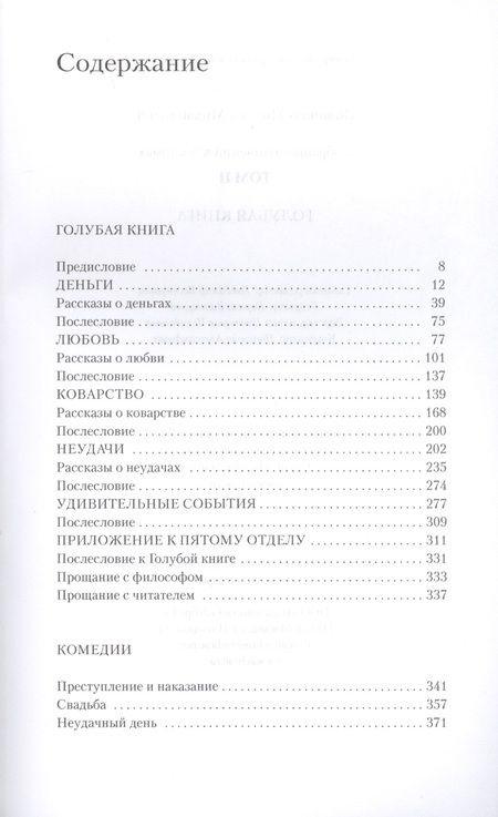 Фотография книги "Зощенко: Собрание сочинений в 3-х томах. Том 2. Голубая книга"