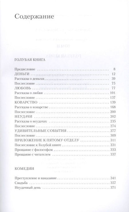 Фотография книги "Зощенко: Собрание сочинений в 3-х томах. Том 2. Голубая книга"