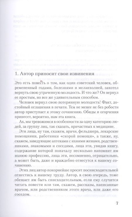 Фотография книги "Зощенко: Собрание сочинений в 3-х томах. Том 3. Возвращенная молодость"