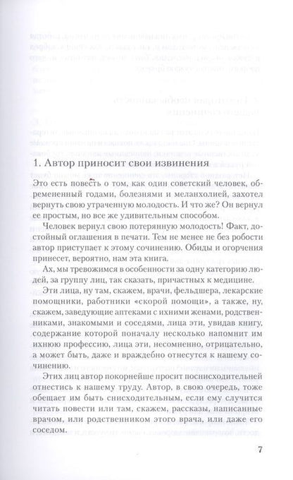 Фотография книги "Зощенко: Собрание сочинений в 3-х томах. Том 3. Возвращенная молодость"