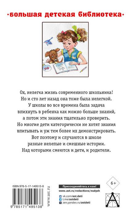 Фотография книги "Зощенко, Успенский, Остер: Весёлые рассказы о школьниках"