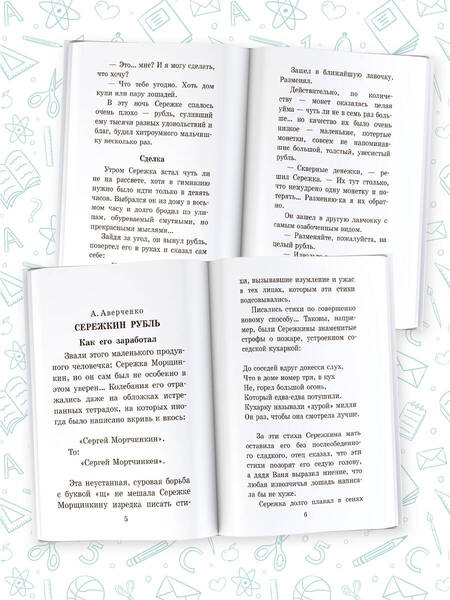 Фотография книги "Зощенко, Успенский, Остер: Весёлые рассказы о школьниках"