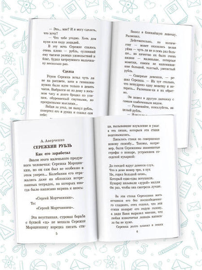 Фотография книги "Зощенко, Успенский, Остер: Весёлые рассказы о школьниках"