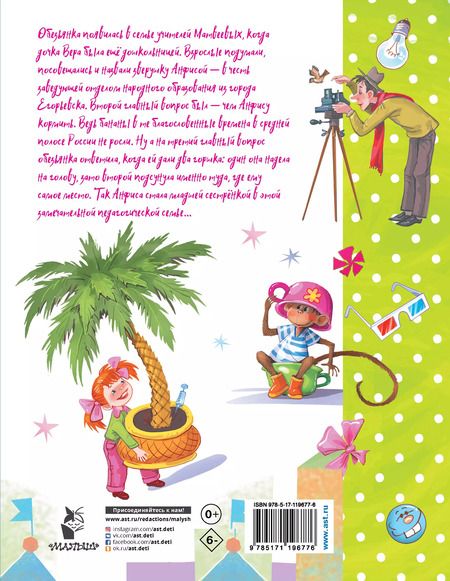 Фотография книги "Зощенко, Успенский: Про девочку Веру и обезьянку Анфису"