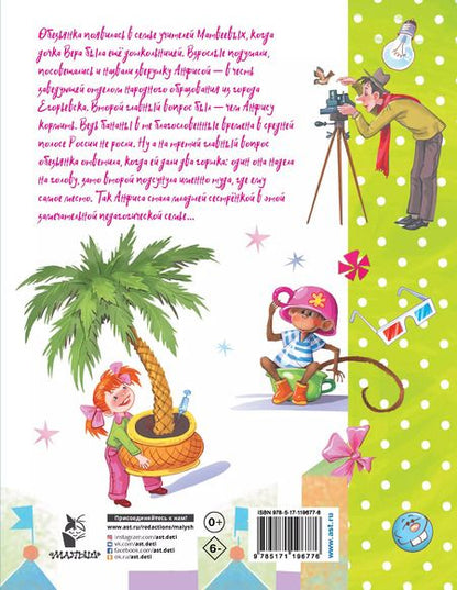 Фотография книги "Зощенко, Успенский: Про девочку Веру и обезьянку Анфису"