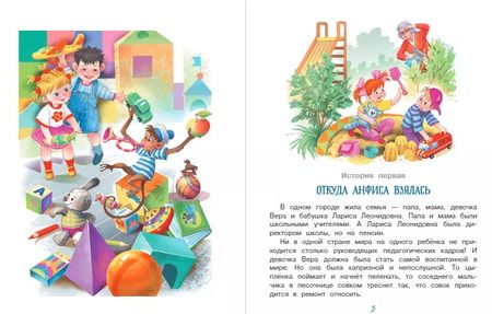 Фотография книги "Зощенко, Успенский: Про девочку Веру и обезьянку Анфису"