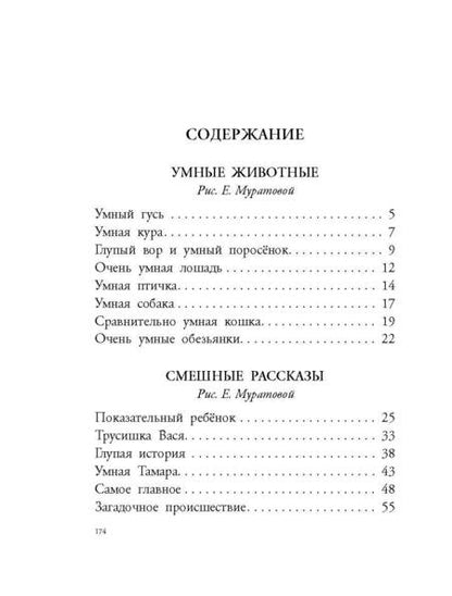 Фотография книги "Зощенко: Великие путешественники. Рассказы про детей"