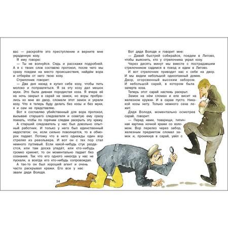 Фотография книги "Зощенко: Великие путешественники"