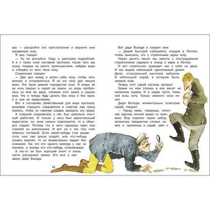 Фотография книги "Зощенко: Великие путешественники"
