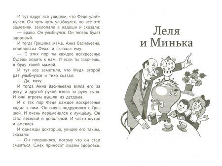 Фотография книги "Зощенко: Веселые истории"