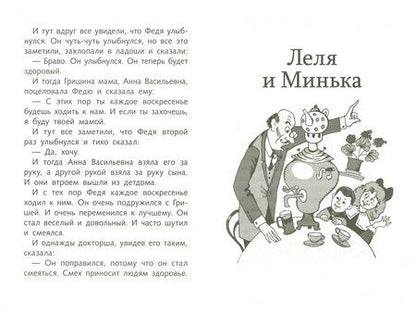 Фотография книги "Зощенко: Веселые истории"