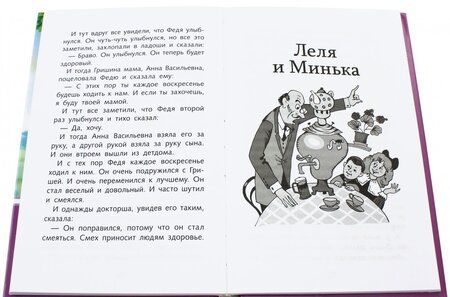 Фотография книги "Зощенко: Веселые истории"