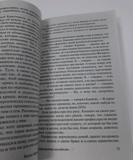 Фотография книги "Зощенко: Возвращенная молодость"