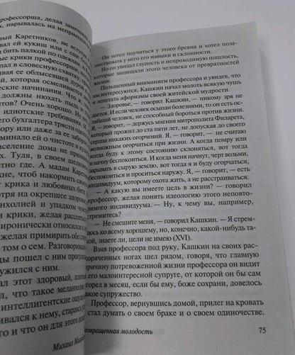 Фотография книги "Зощенко: Возвращенная молодость"