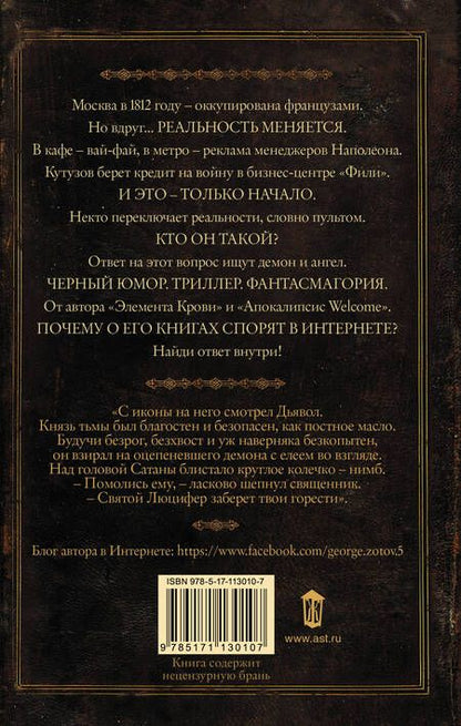 Фотография книги "Зотов: Апокалипсис Welcome. Армагеддон Лайт"