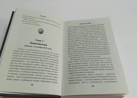 Фотография книги "Зотов: Апокалипсис Welcome. Армагеддон Лайт"