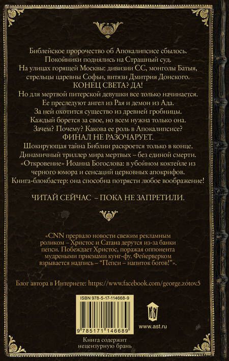 Фотография книги "Зотов: Апокалипсис Welcome"