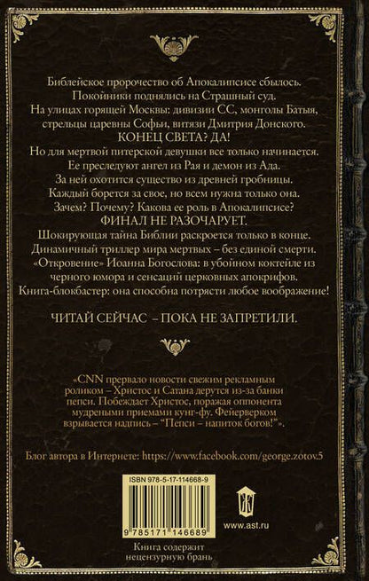 Фотография книги "Зотов: Апокалипсис Welcome"