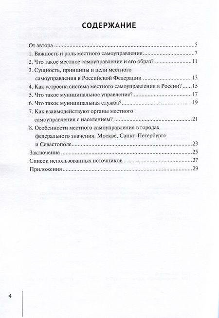 Фотография книги "Зотов: День местного самоуправления в РФ"