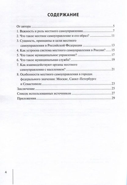Фотография книги "Зотов: День местного самоуправления в РФ"