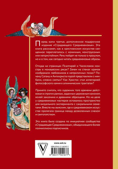 Фотография книги "Зотов, Майзульс, Харман: Страдающее Средневековье. Подарочное издание"