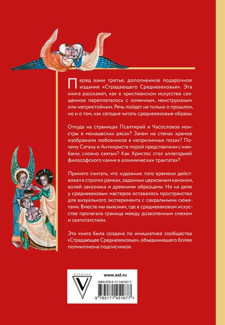 Фотография книги "Зотов, Майзульс, Харман: Страдающее Средневековье. Подарочное издание"