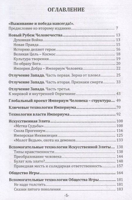Фотография книги "Зотов, Макрегор: Империум человека. Эра косматики"