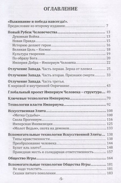 Фотография книги "Зотов, Макрегор: Империум человека. Эра косматики"
