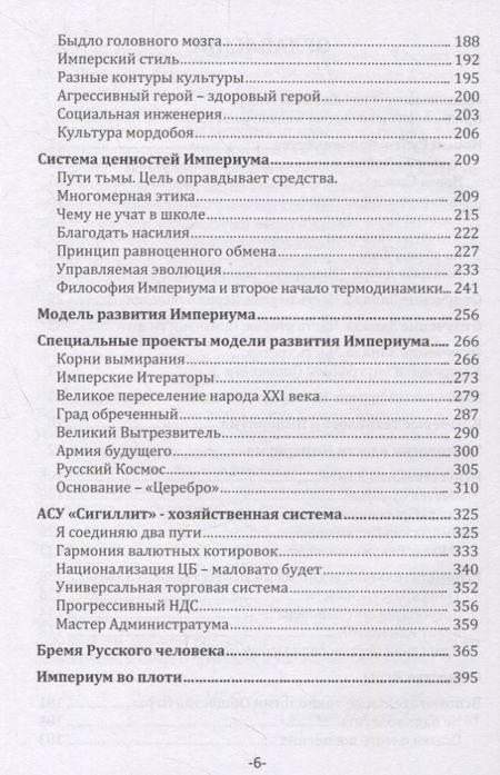 Фотография книги "Зотов, Макрегор: Империум человека. Эра косматики"