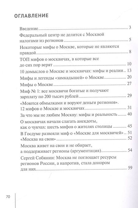 Фотография книги "Зотов: Москва—столица государства и Москва—город для жизни: разные. Мифы о Москве"