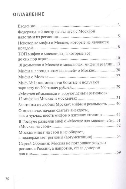 Фотография книги "Зотов: Москва—столица государства и Москва—город для жизни: разные. Мифы о Москве"