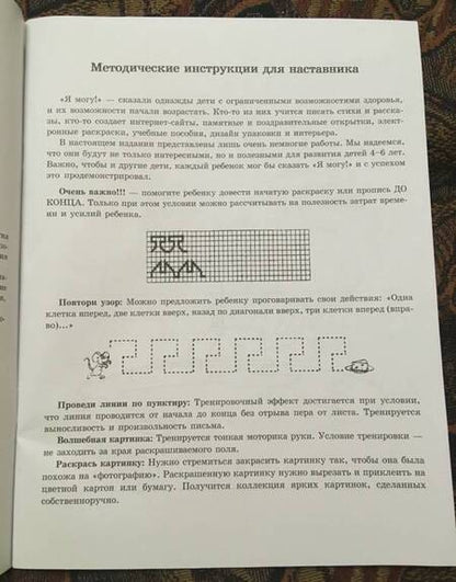 Фотография книги "Зотов, Терешина, Фисенко: Волшебные картинки. Тренинг моторики руки для дошкольников"