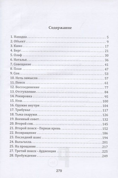 Фотография книги "Зотов, Ермолова: Пробуждение"