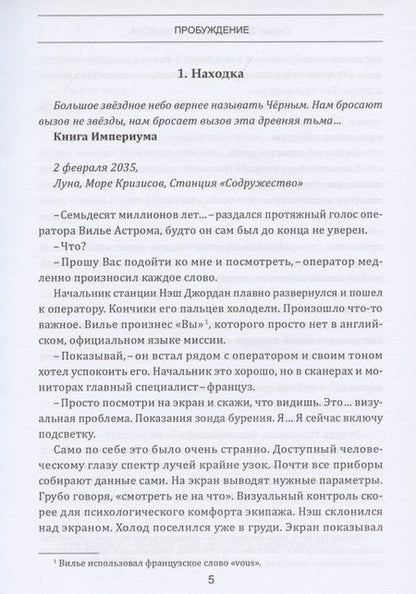 Фотография книги "Зотов, Ермолова: Пробуждение"