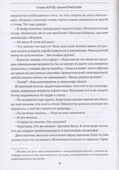 Фотография книги "Зотов, Ермолова: Пробуждение"