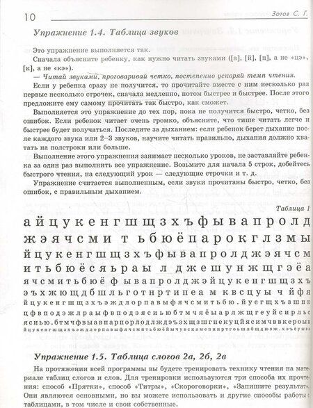 Фотография книги "Зотов, Зотова: Повышение скорости чтения"