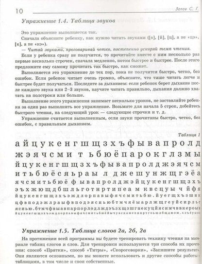 Фотография книги "Зотов, Зотова: Повышение скорости чтения"