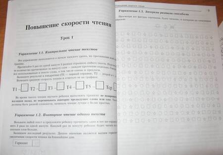 Фотография книги "Зотов, Зотова: Повышение скорости чтения"