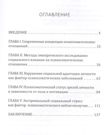 Фотография книги "Зотова-Масс, Цветкова: Социальная психосоматика: как общество управляет нашим телом"