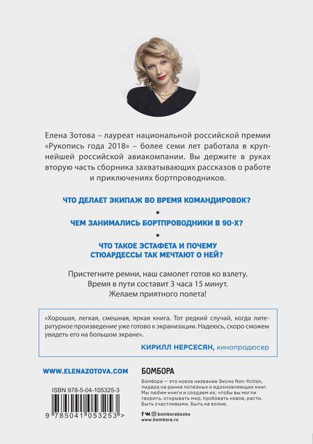 Фотография книги "Зотова: Дневник стюардессы. Часть 2. Новые истории, после которых вы поменяете представление о работе"