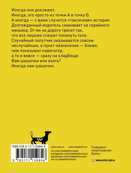 Фотография книги "Зотова, Ивлева, Буцайло, Цыпкин: Беспринцыпные чтения. Таксичная книга"