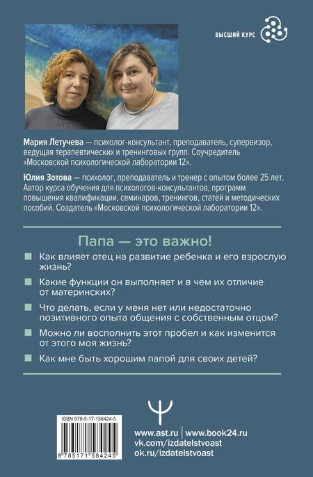 Фотография книги "Зотова, Летучева: Все дело в папе. Работа с фигурой отца в психотерапии. Исследования, открытия, практики"