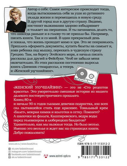 Фотография книги "Зотова: Женский улучшайзинг"